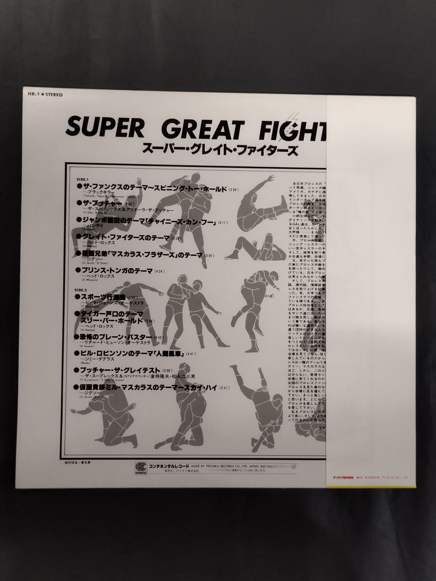 スーパー・グレイト・ファイターズ