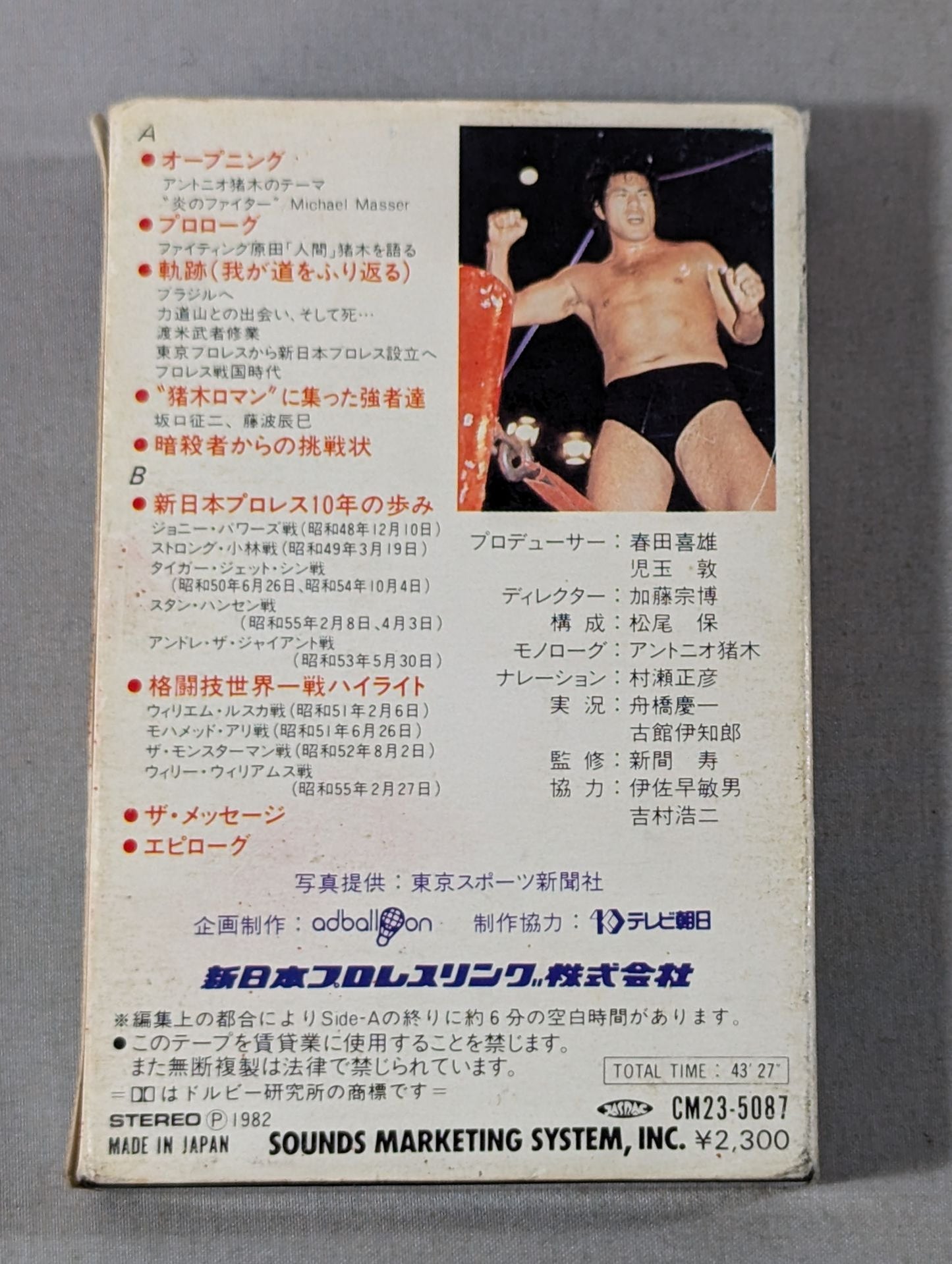 The Message / Antonio Inoki  Trajectory of the Fighting Spirit! New Japan Pro Wrestling  10th Anniversary