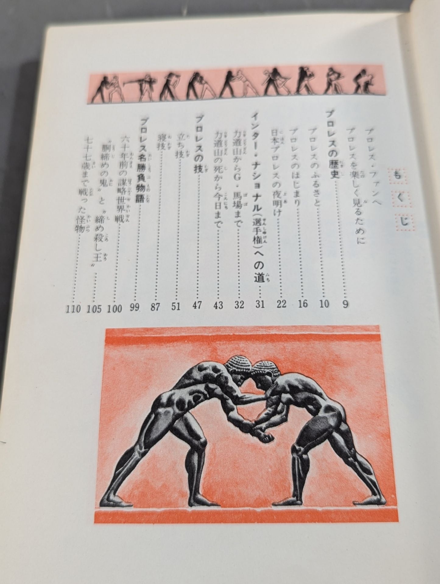 ◆Guide to Watching the Game◆ Introduction to Pro Wrestling  (Color Version Junior Introductory Encyclopedia (3))