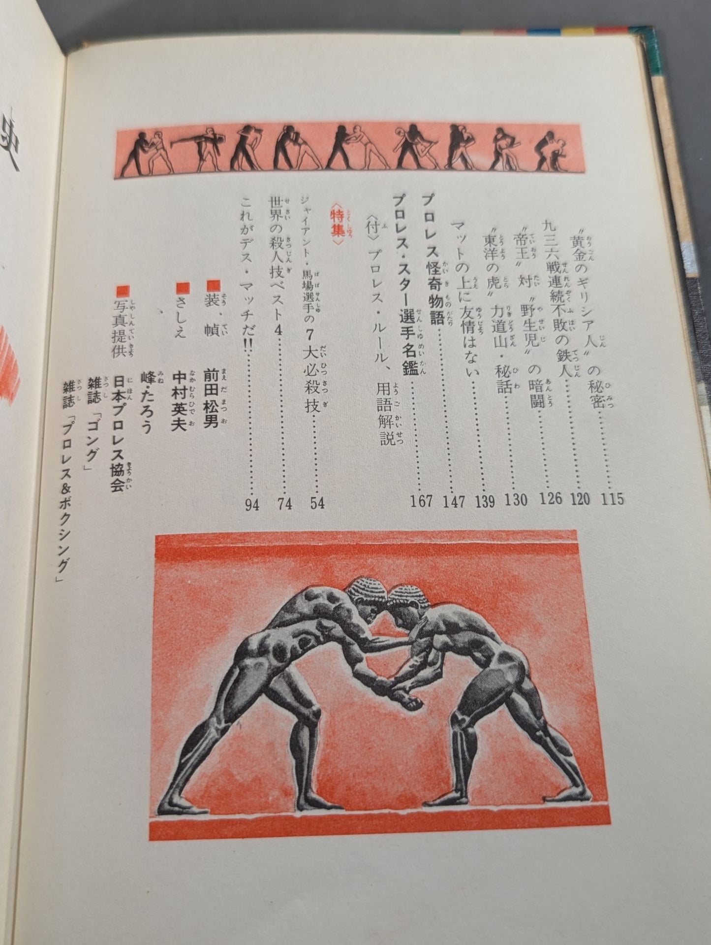 ◆Guide to Watching the Game◆ Introduction to Pro Wrestling  (Color Version Junior Introductory Encyclopedia (3))