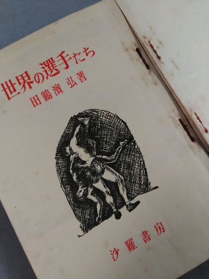 世界の選手たち