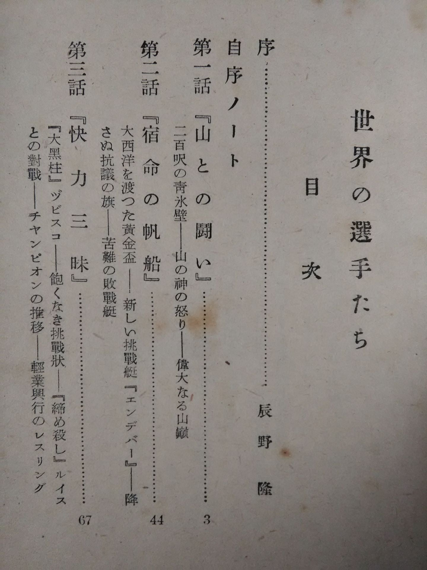 世界の選手たち