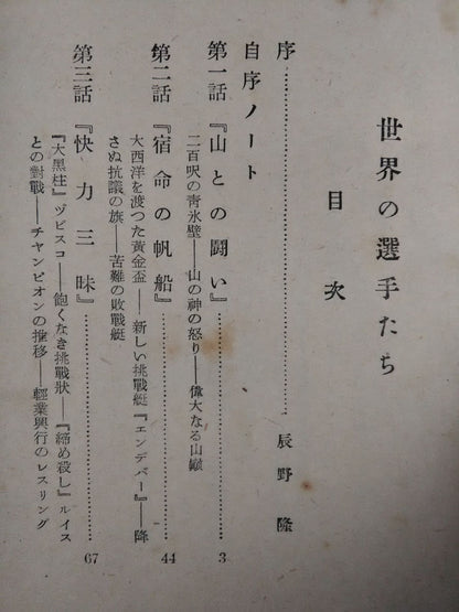 世界の選手たち