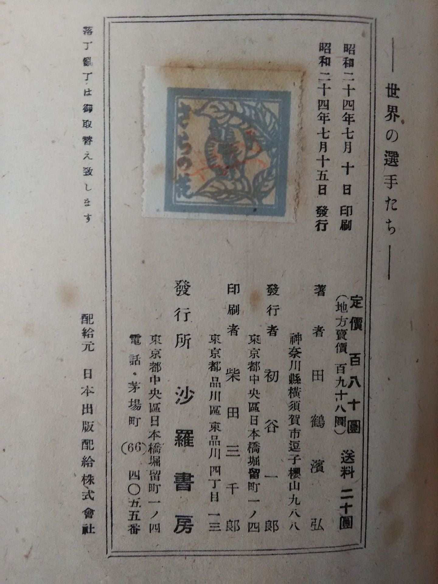 世界の選手たち