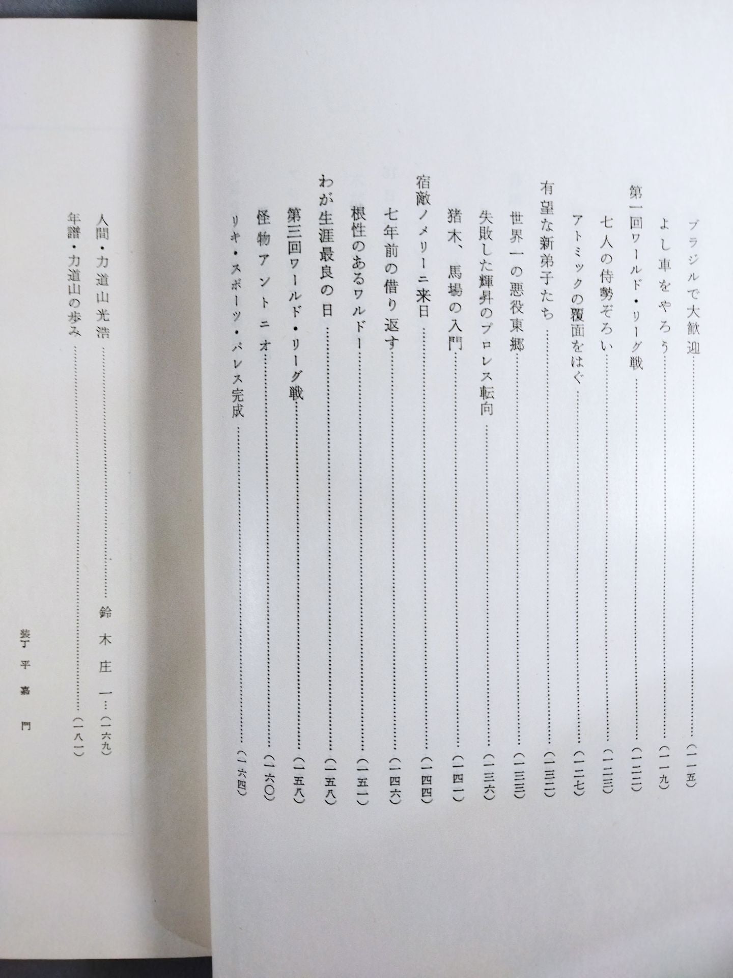 Rikidozan Autobiography KARATE Chop Goes Around the World
