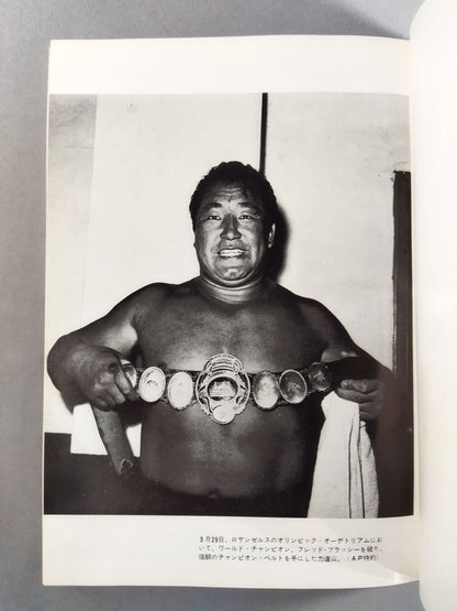 Rikidozan Autobiography KARATE Chop Goes Around the World