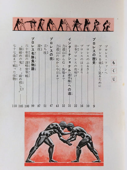 ◆Guide to Watching the Game◆ Introduction to Pro Wrestling  (Color Version Junior Introductory Encyclopedia (3))