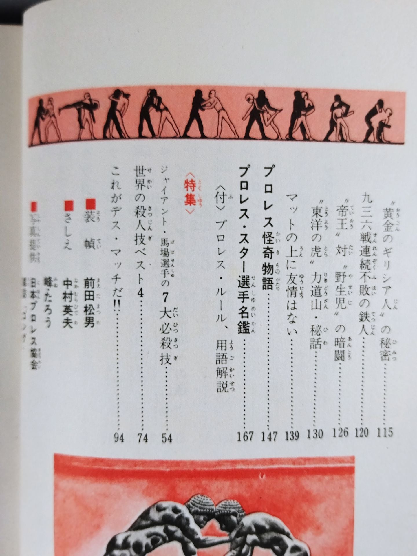 ◆Guide to Watching the Game◆ Introduction to Pro Wrestling  (Color Version Junior Introductory Encyclopedia (3))