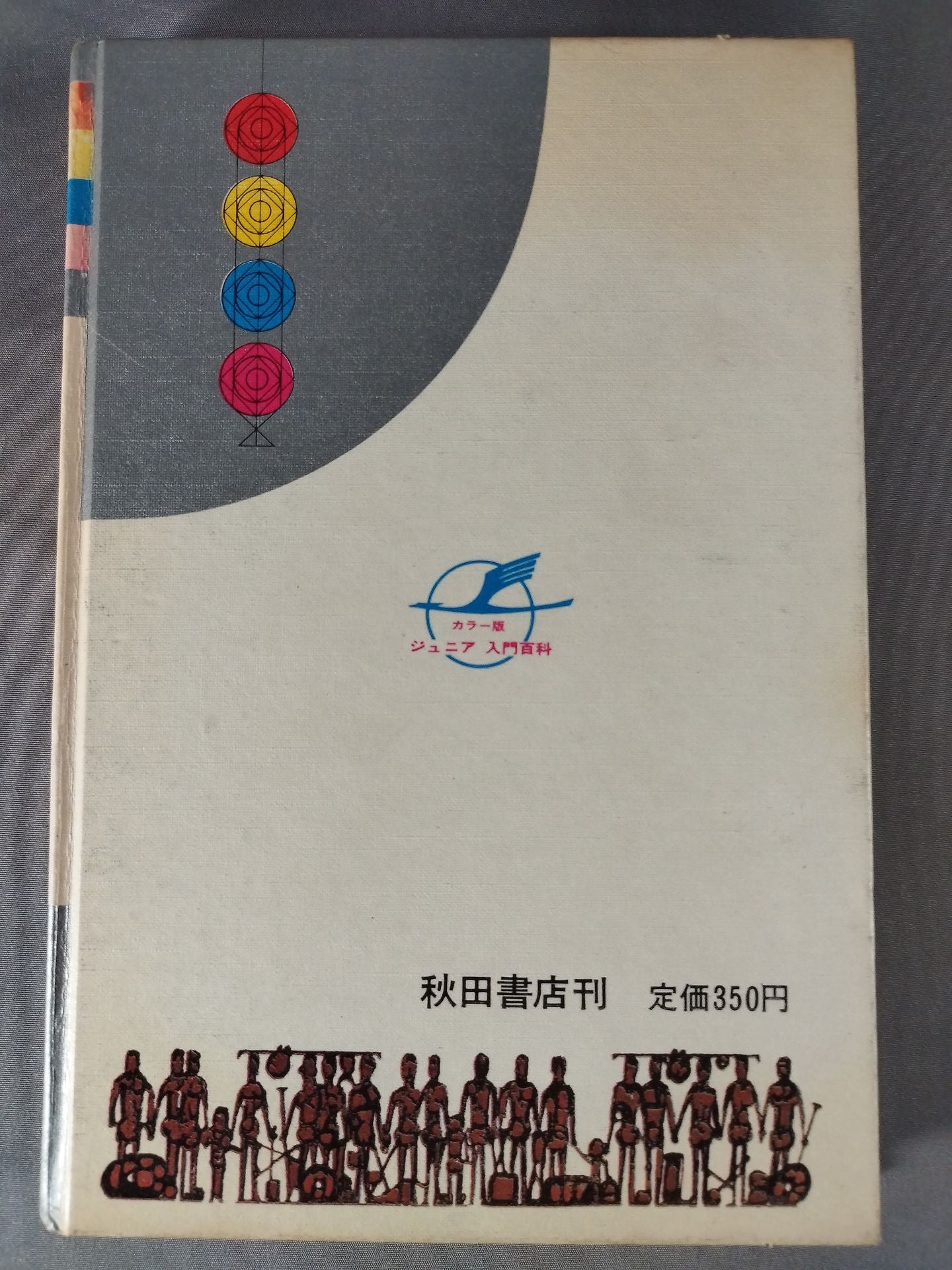 ◆Guide to Watching the Game◆ Introduction to Pro Wrestling  (Color Version Junior Introductory Encyclopedia (3))