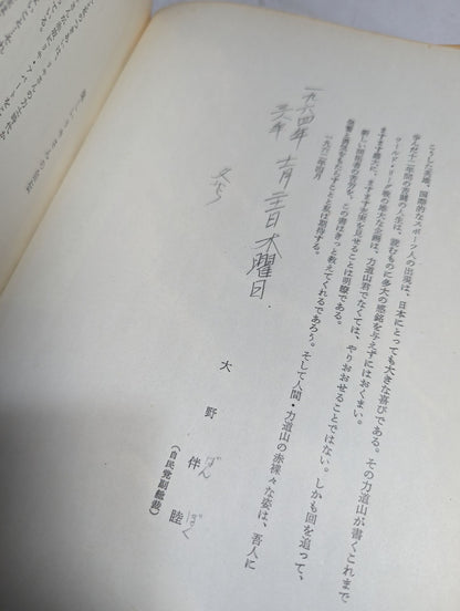 力道山自伝 空手チョップ世界を行く