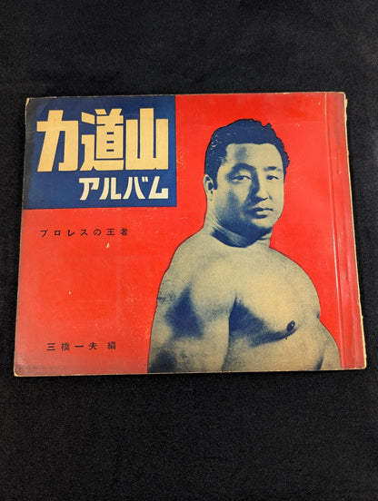 Rikidozan  Album Pro Wrestling Champion