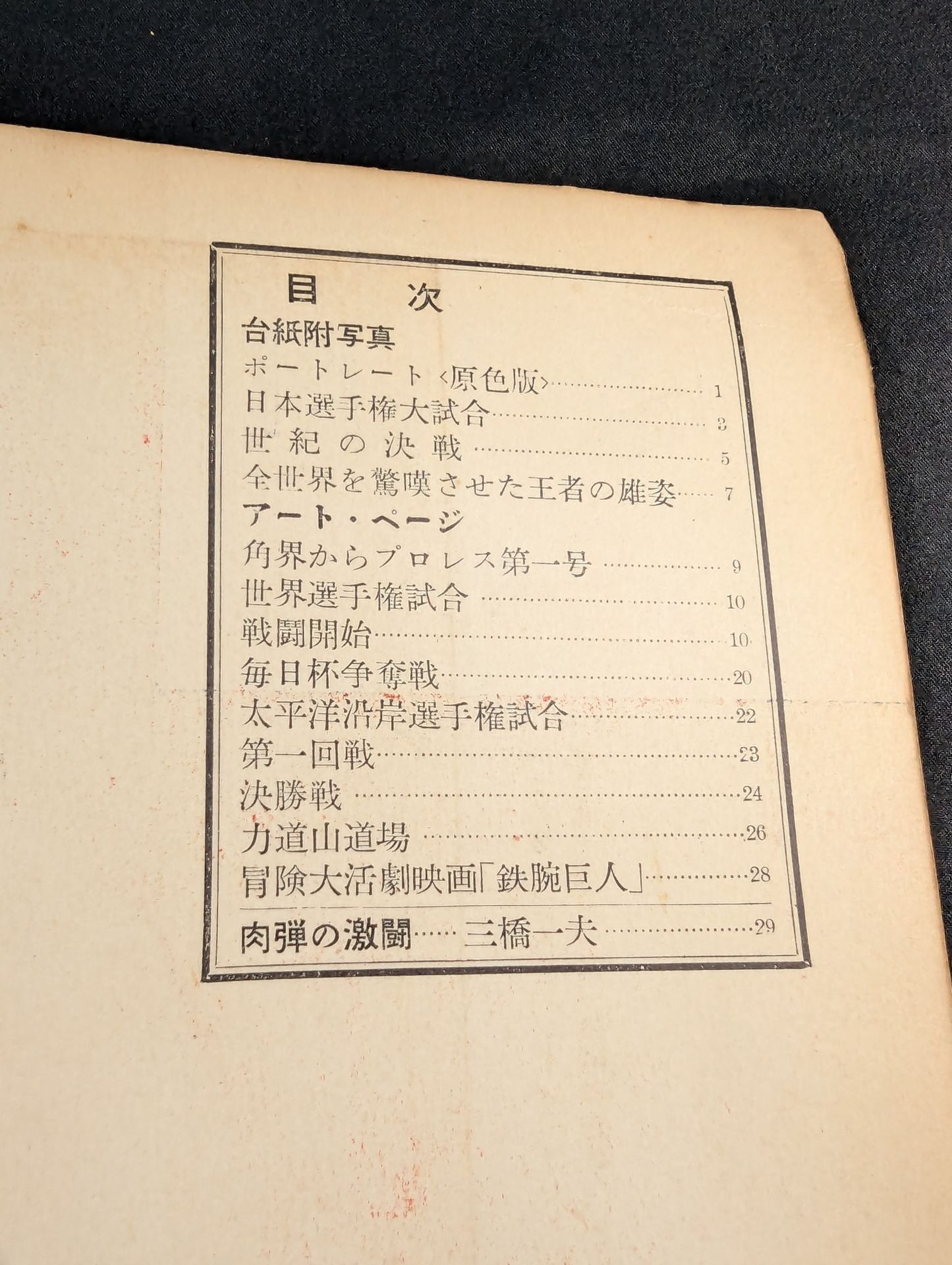 Rikidozan  Album Pro Wrestling Champion