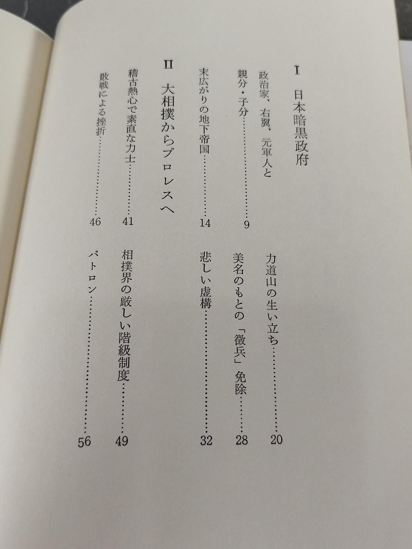 Another Showa history (1) Rikidozan , the man of the deep ocean current