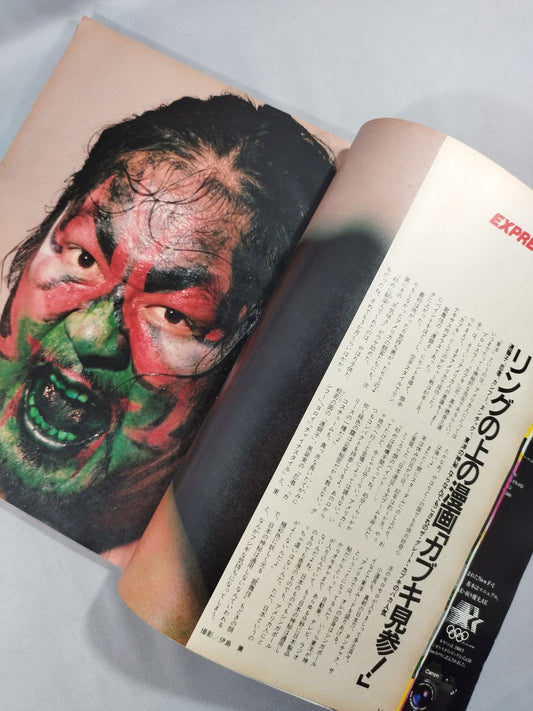★カブキ見参!★ 写楽 VOL.4 NO.5