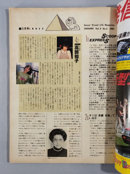 ★カブキ見参!★ 写楽 VOL.4 NO.5