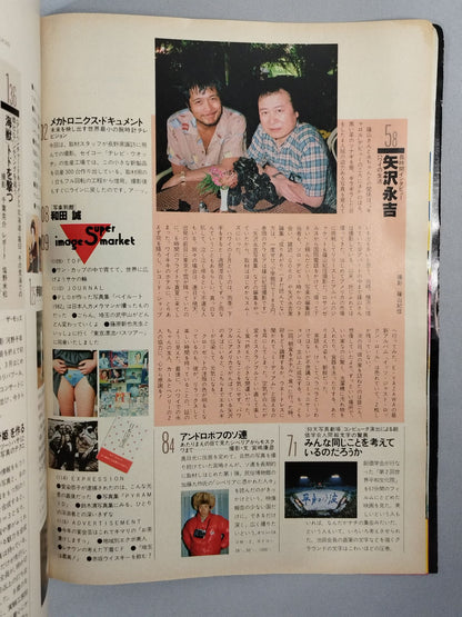 ★カブキ見参!★ 写楽 VOL.4 NO.5
