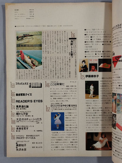 ★カブキ見参!★ 写楽 VOL.4 NO.5