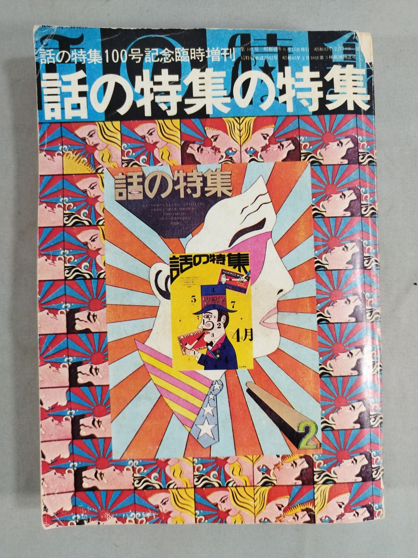 Special Issue Commemorating the 100th Issue of the Special Issue of the Story "Special Issue of the Special Feature of the Story"