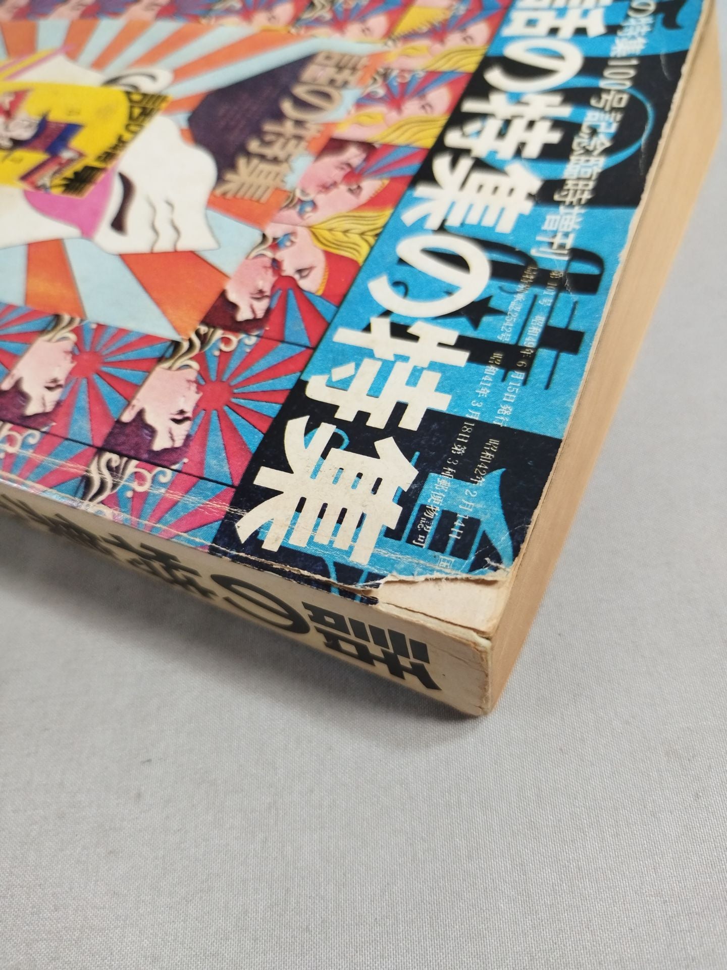 Special Issue Commemorating the 100th Issue of the Special Issue of the Story "Special Issue of the Special Feature of the Story"