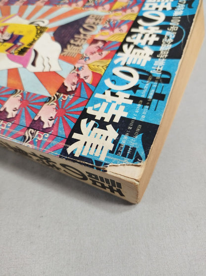 Special Issue Commemorating the 100th Issue of the Special Issue of the Story "Special Issue of the Special Feature of the Story"