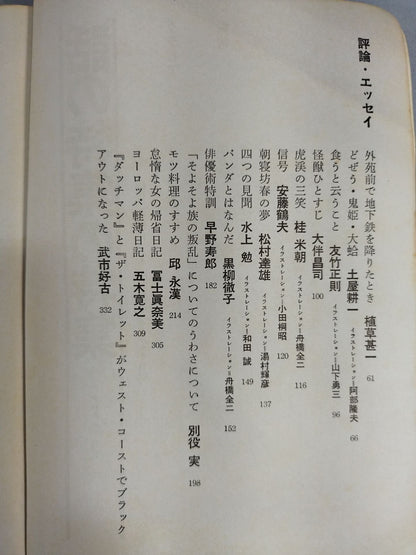 Special Issue Commemorating the 100th Issue of the Special Issue of the Story "Special Issue of the Special Feature of the Story"