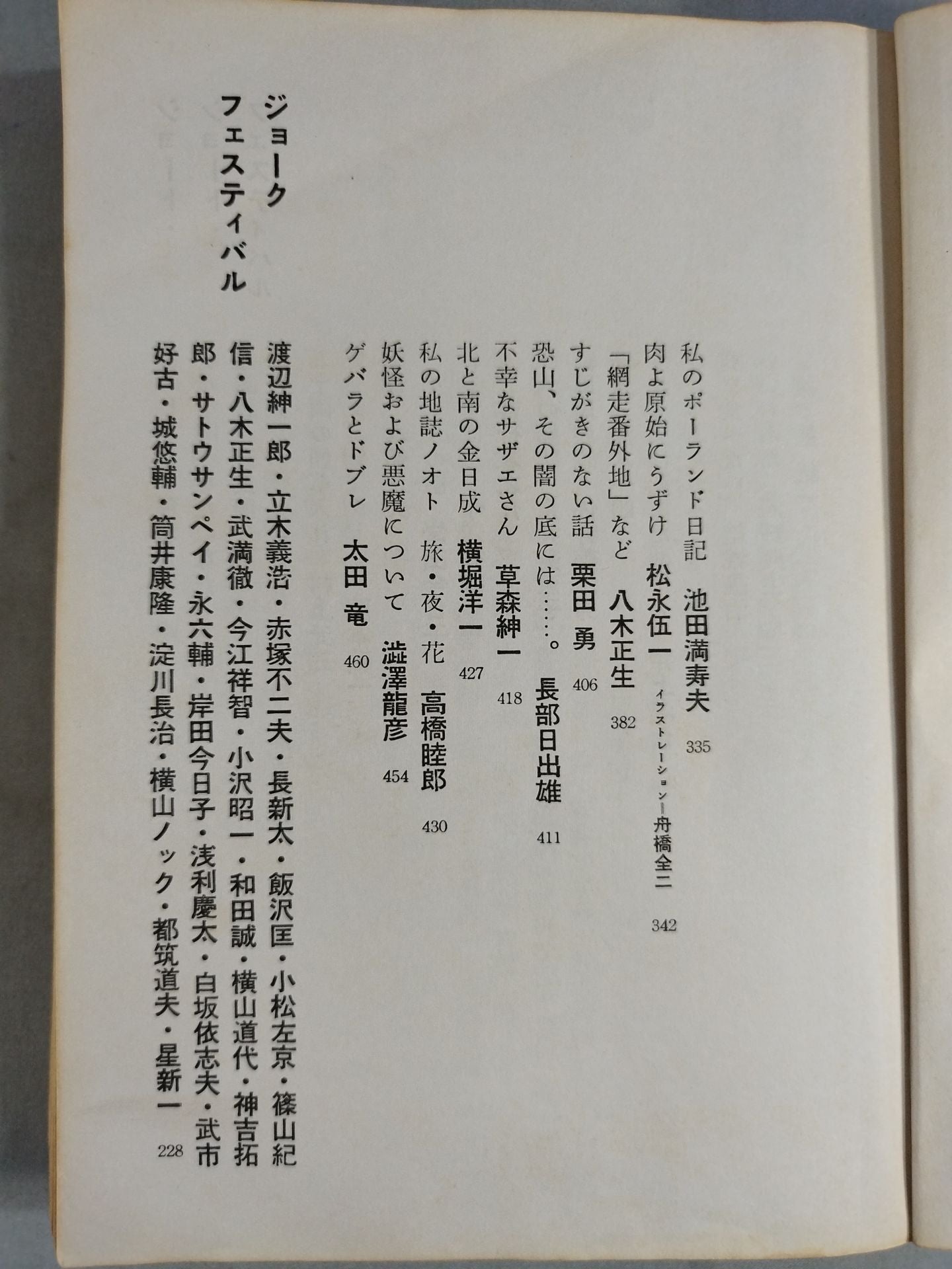 Special Issue Commemorating the 100th Issue of the Special Issue of the Story "Special Issue of the Special Feature of the Story"