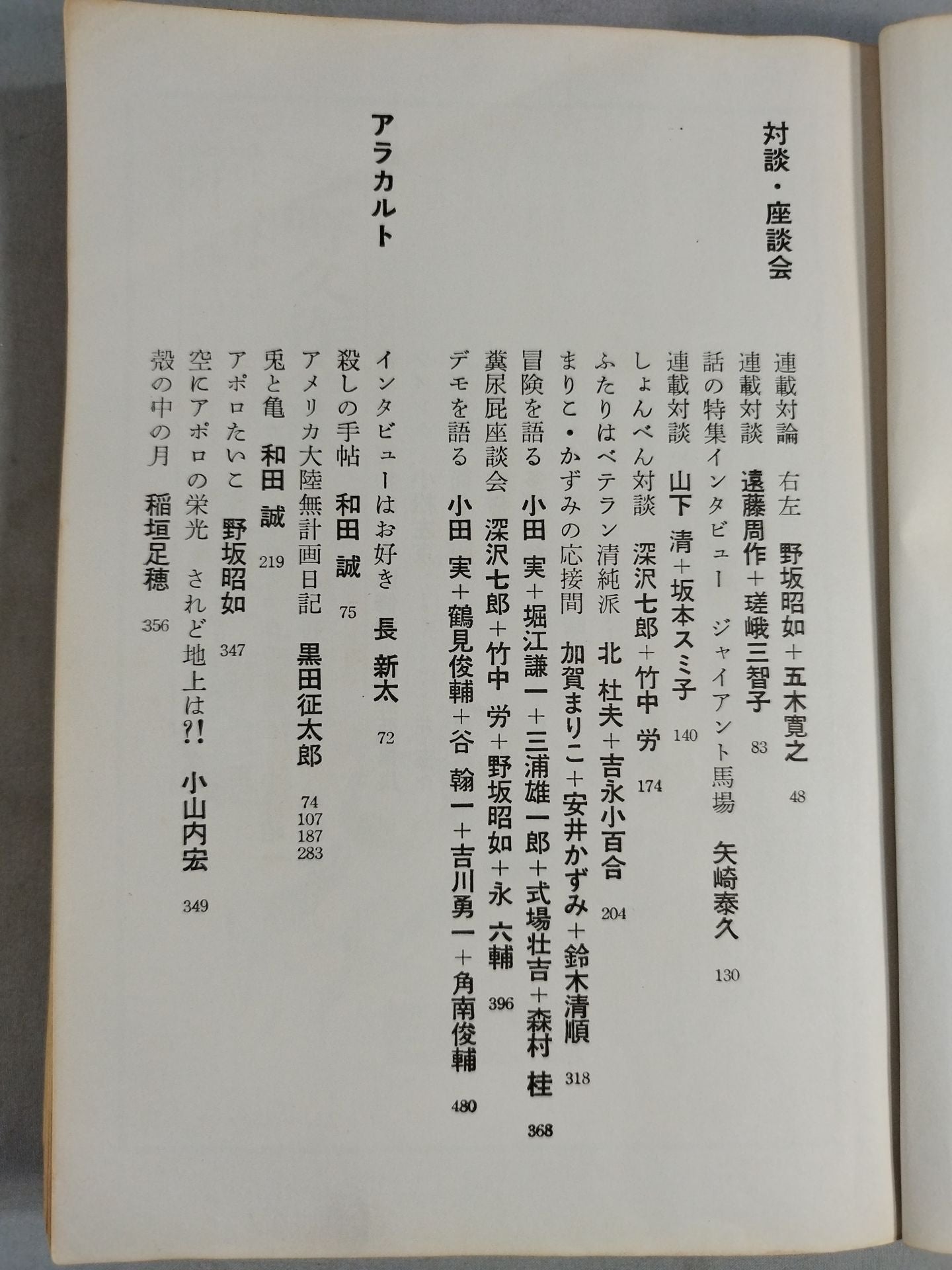 Special Issue Commemorating the 100th Issue of the Special Issue of the Story "Special Issue of the Special Feature of the Story"