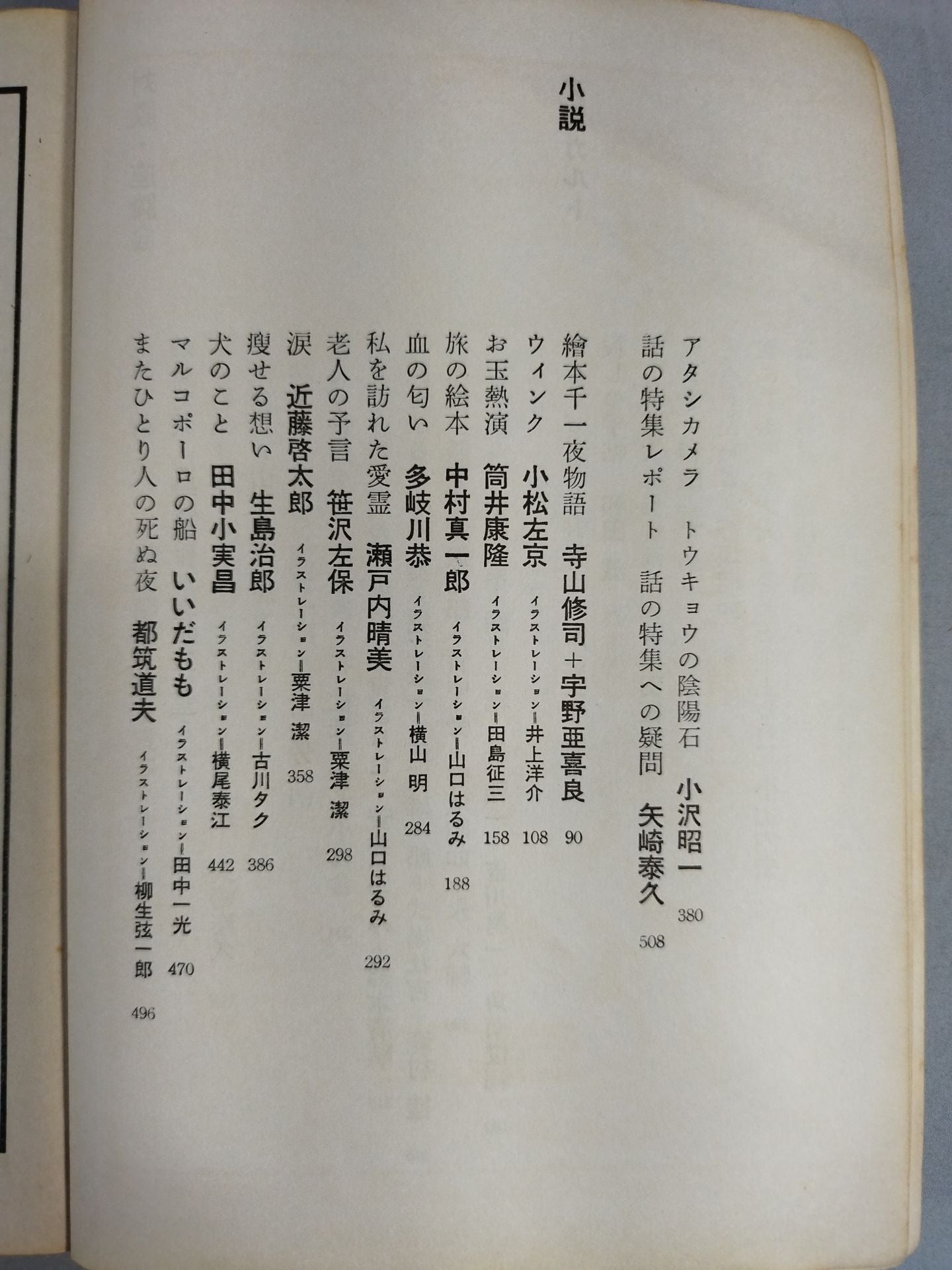 Special Issue Commemorating the 100th Issue of the Special Issue of the Story "Special Issue of the Special Feature of the Story"