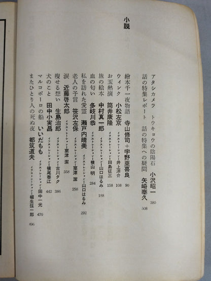 Special Issue Commemorating the 100th Issue of the Special Issue of the Story "Special Issue of the Special Feature of the Story"