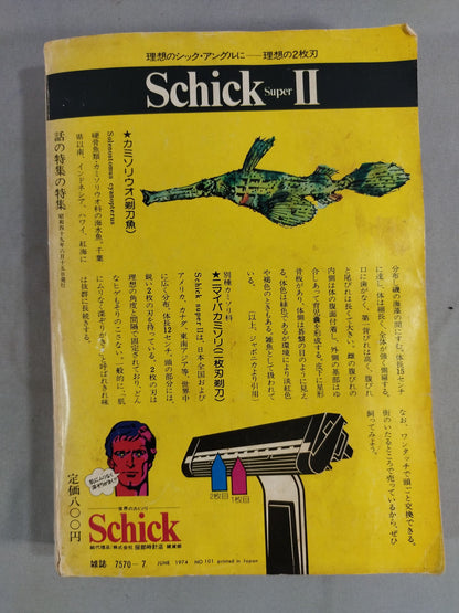 Special Issue Commemorating the 100th Issue of the Special Issue of the Story "Special Issue of the Special Feature of the Story"