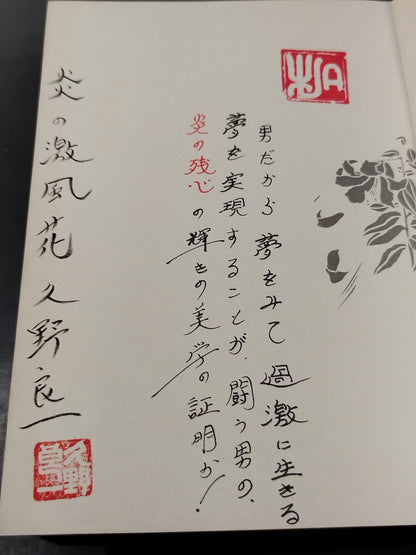 【Author hand signed autograph  & message】Flame Fierce Wind Flower