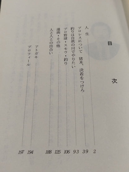 【Author hand signed autograph  & message】Flame Fierce Wind Flower