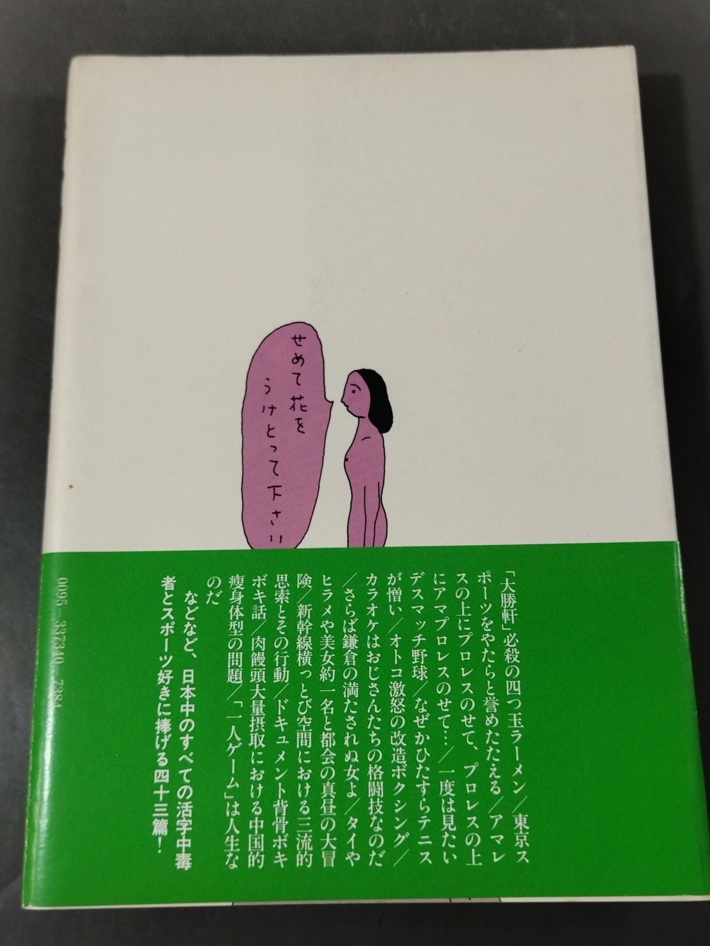 場外乱闘はこれからだ