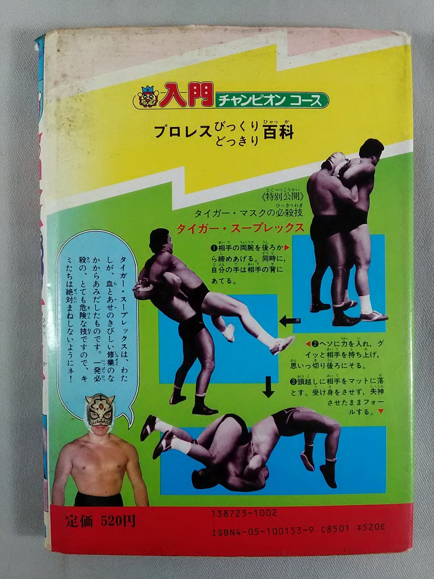 Pro Wrestling  surprise encyclopedia
