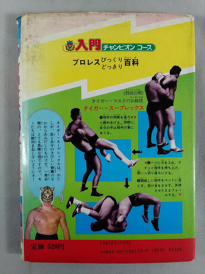 Pro Wrestling  surprise encyclopedia