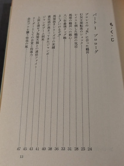 The Cry of a Hot Young Warrior Jumbo Tsuruta Youth Mind