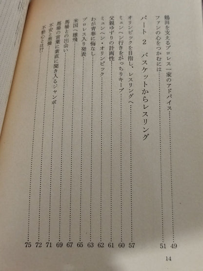 The Cry of a Hot Young Warrior Jumbo Tsuruta Youth Mind