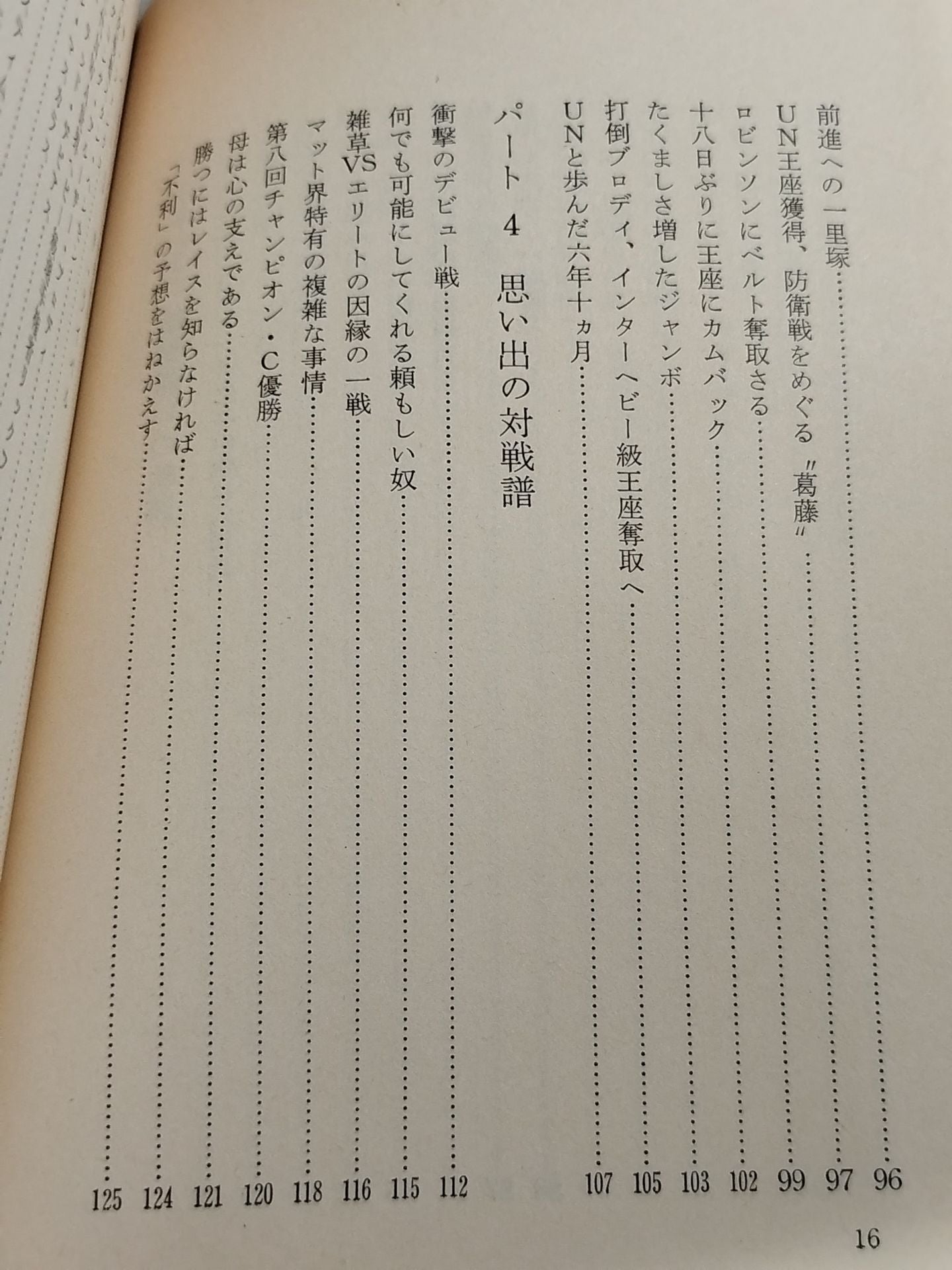 The Cry of a Hot Young Warrior Jumbo Tsuruta Youth Mind