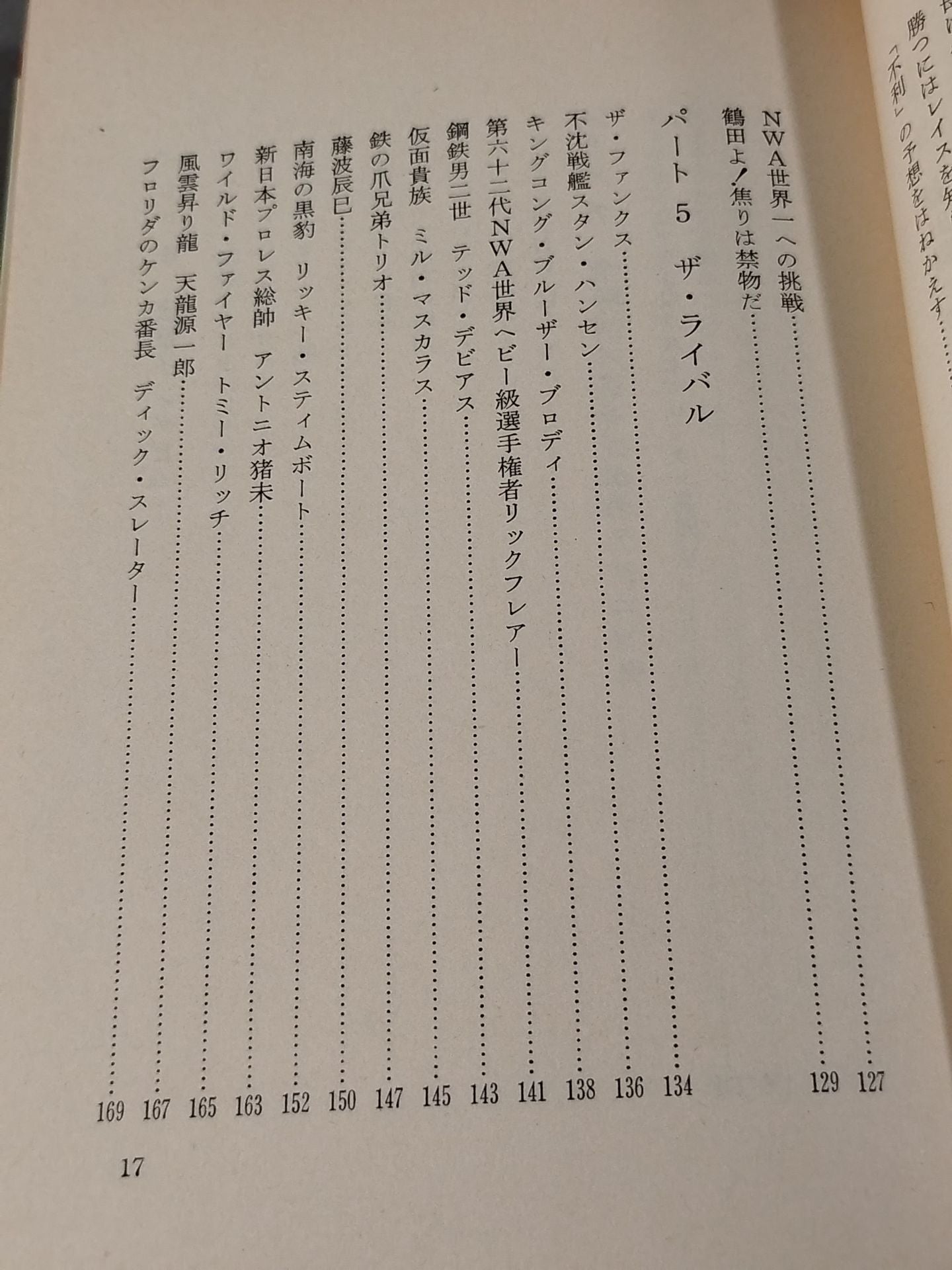 The Cry of a Hot Young Warrior Jumbo Tsuruta Youth Mind
