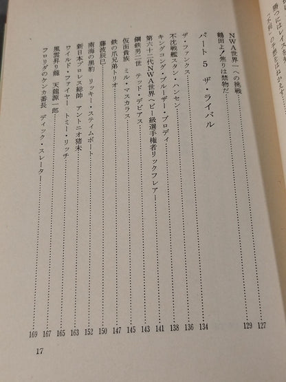 The Cry of a Hot Young Warrior Jumbo Tsuruta Youth Mind