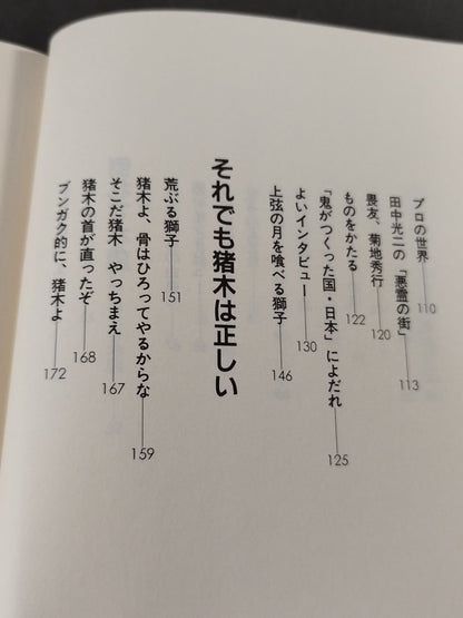 倒れて本望 第一エッセイ集プロレス入り