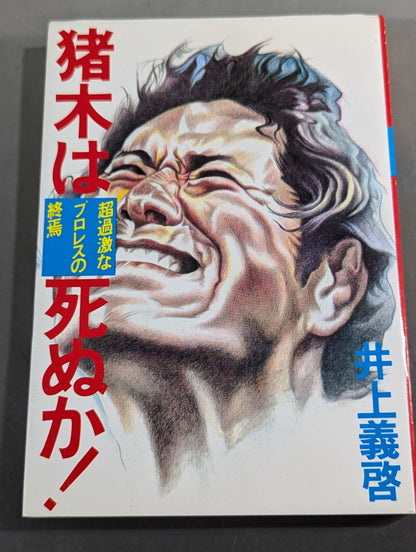 Inoki  Is Dead! The End of Extreme Pro Wrestling