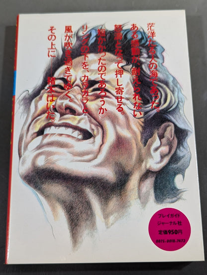 Inoki  Is Dead! The End of Extreme Pro Wrestling