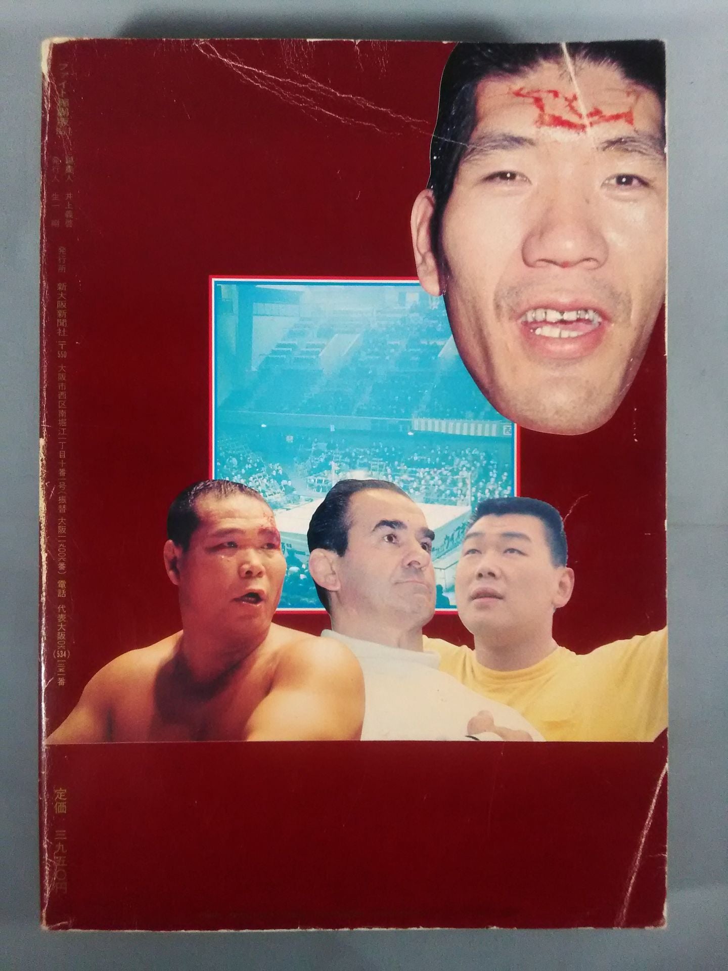 プロレス/ファイト縮刷版昭和42年3月11日～43年3月1