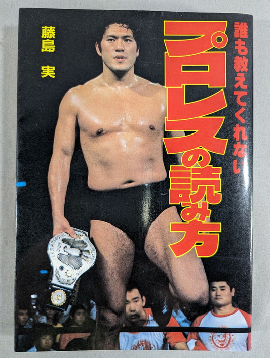 Nobody Teaches You How to Read Pro Wrestling