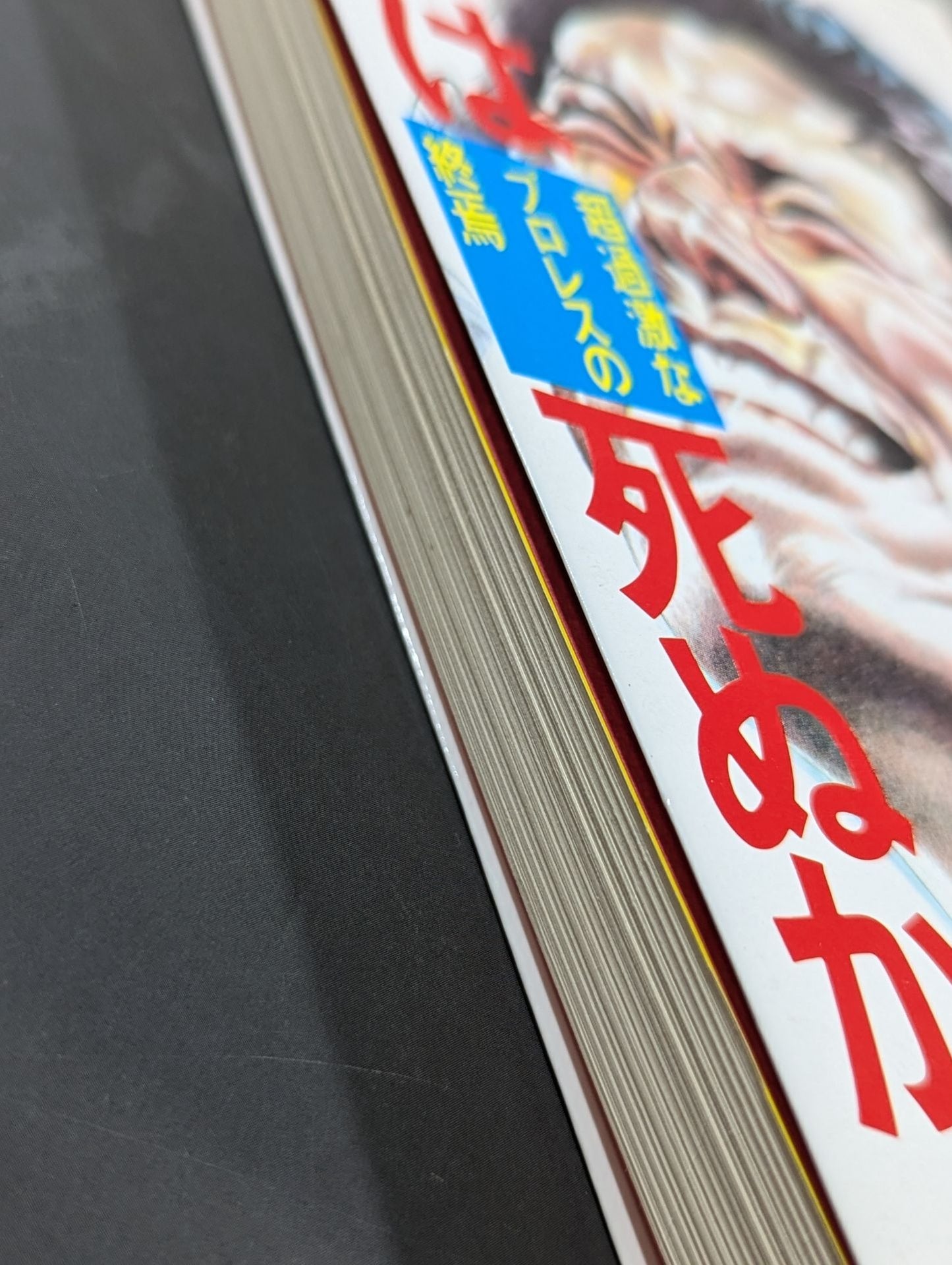 Will Inoki die? The end of extreme Pro Wrestling