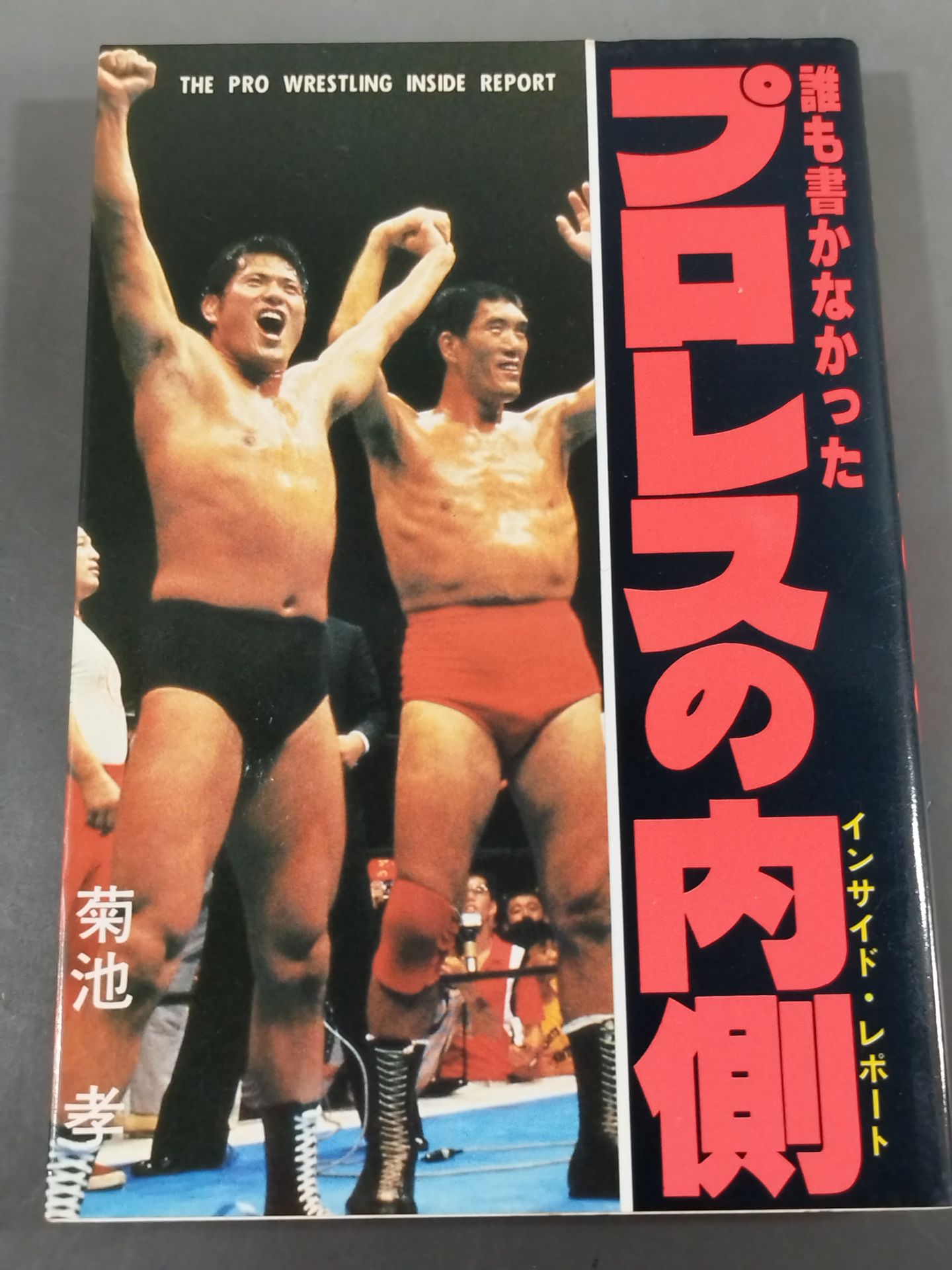 Inside Pro Wrestling  / Inside Report No One Wrote