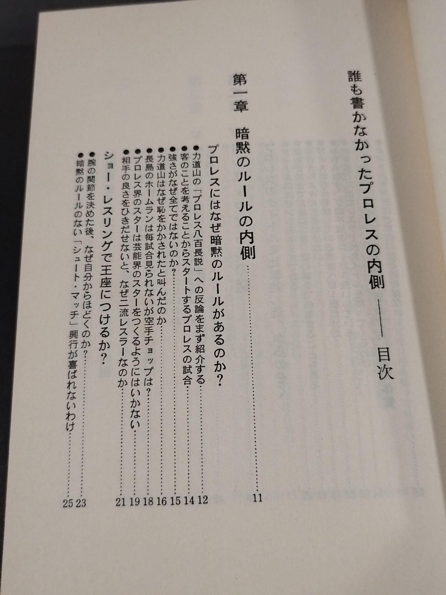 Inside Pro Wrestling  / Inside Report No One Wrote