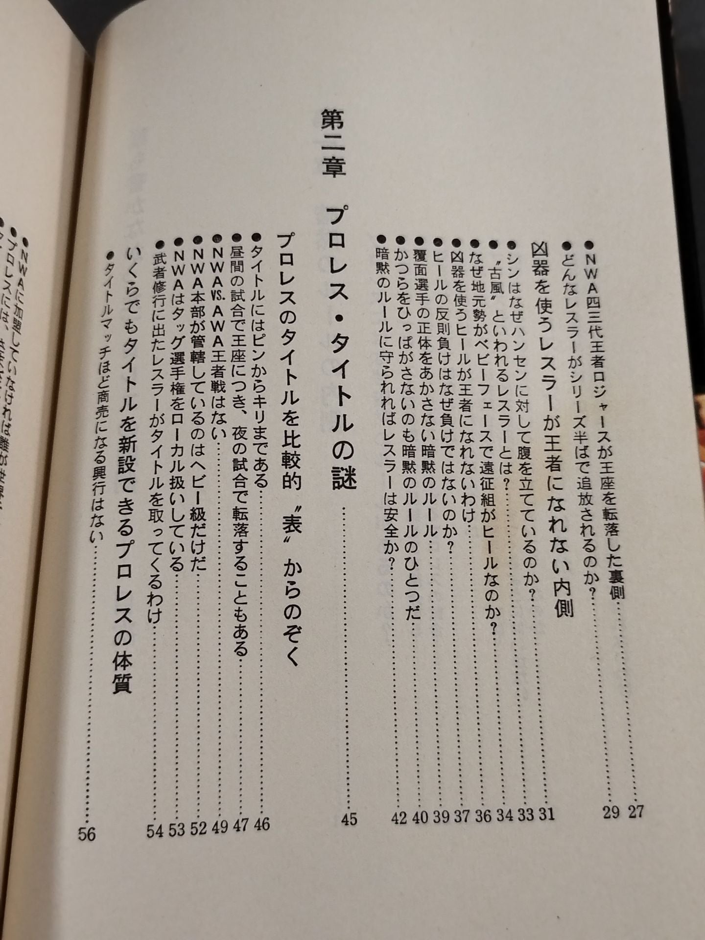 Inside Pro Wrestling  / Inside Report No One Wrote