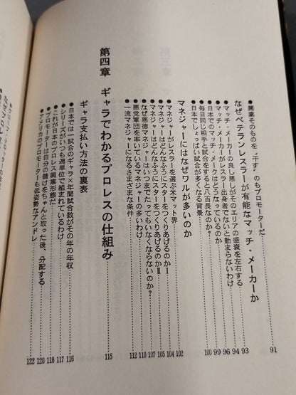 Inside Pro Wrestling  / Inside Report No One Wrote